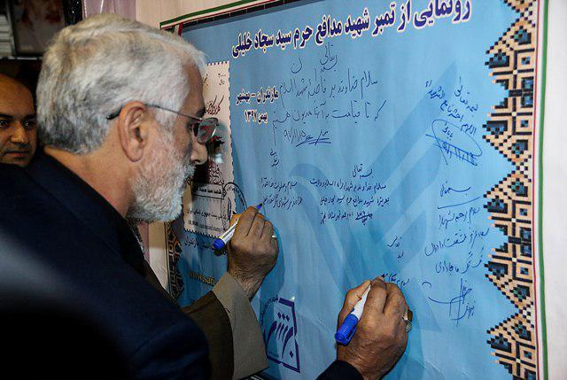 مراسم رونمایی از تمبر شهید حرم در مازندران