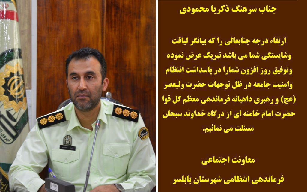 هشدار های پلیسی وترافیکی فرماندهی انتظامی شهرستان بابلسر