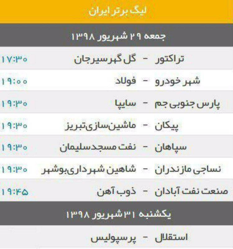 برنامه هفته چهارم لیگ برتر فوتبال ایران