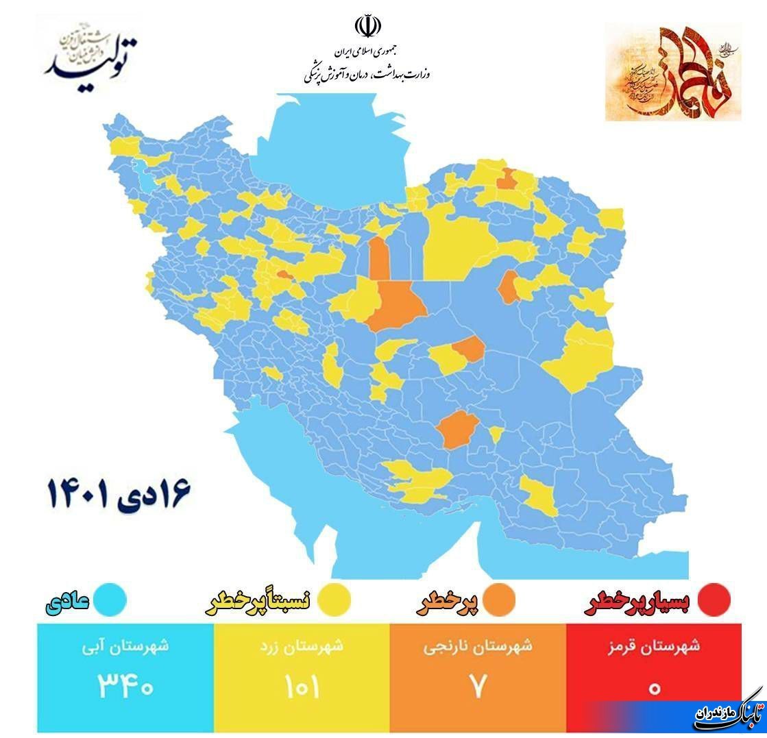 آخرین وضعیت رنگ بندی کرونایی در مازندران و کشور+نقشه