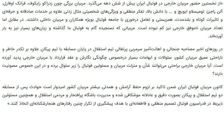 بیانیه تند کانون‌ مربیان فوتبال‌ ایران علیه سرمربی استقلال