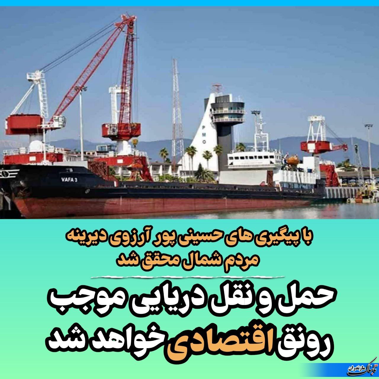 راه اندازی کشتی های مسافربری در دریاهای مازندران