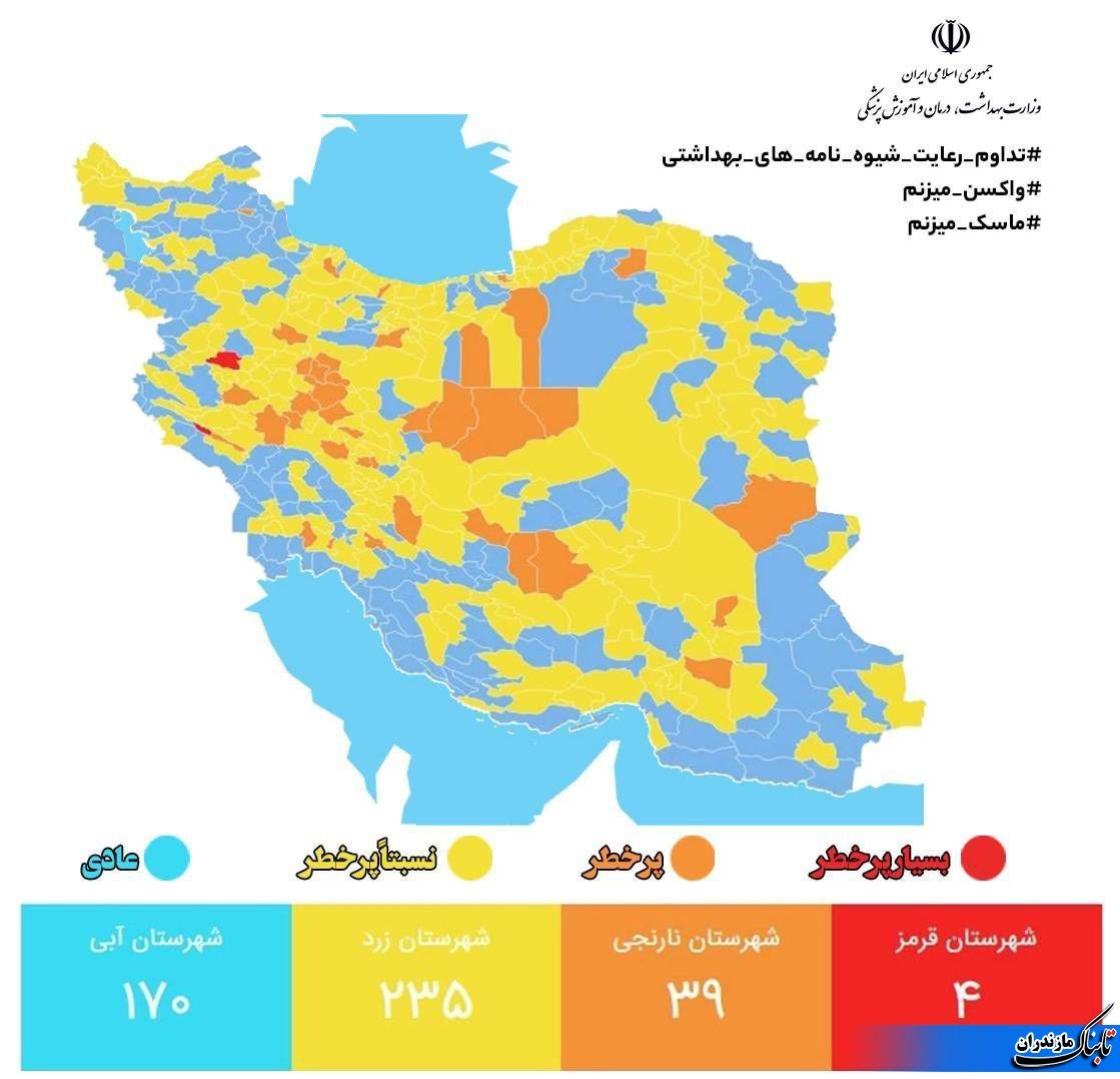 آخرین وضعیت رنگ بندی کرونایی شهرهای مازندران و کشور+ نقشه