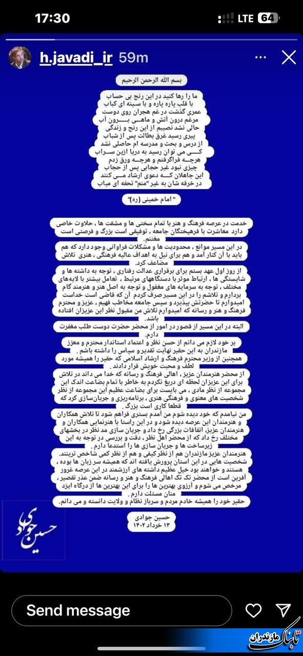 خداحافظی زود هنگام حسین جوادی مدیر کل فرهنگ و ارشاد اسلامی استان مازندران