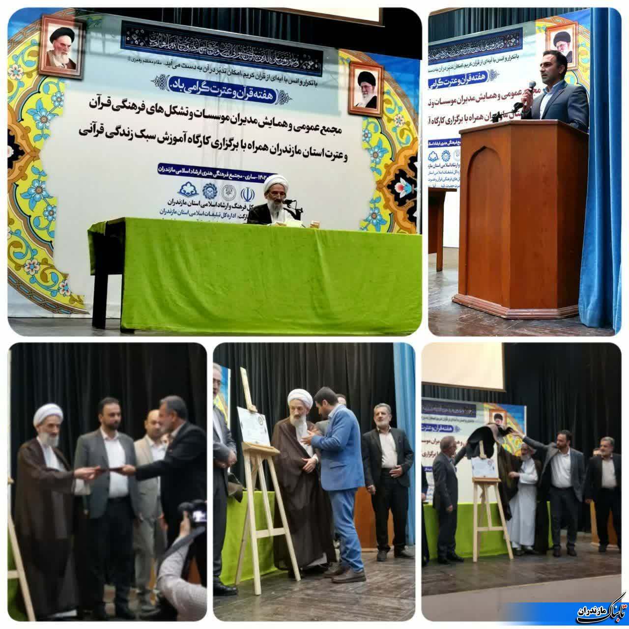 افتتاح اولین مرکز ملی نیکوکاری تخصصی قرآنی در استان مازندران