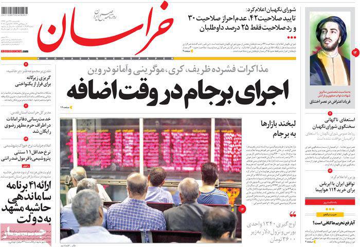 تیتر یک روزنامه های امروز 27 دی ماه