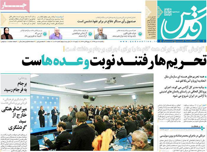 تیتر یک روزنامه های امروز 27 دی ماه