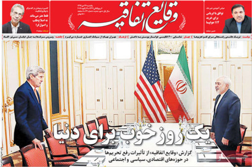 تیتر یک روزنامه های امروز بعد از تحریم‌های هسته‌ای