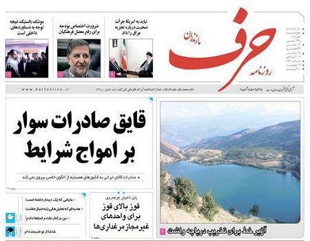 تصاویر صفحه نخست روزنامه های 4 آذر مازندران