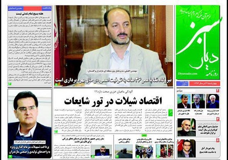 تصاویر صفحه نخست روزنامه های 4 آذر مازندران