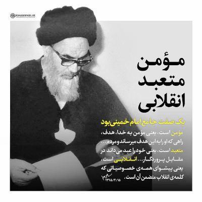 هراس قدرت های مادی از امام (ره) به خاطر صفت انقلابی گری هراس قدرت های مادی از امام (ره) به خاطر صفت انقلابی گری