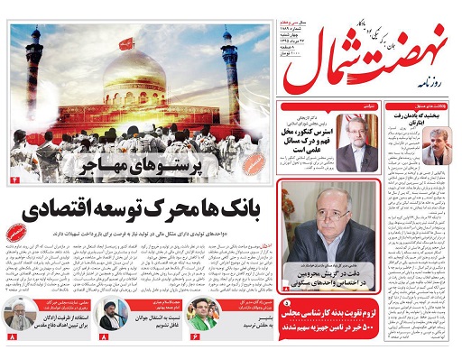عناوین روزنامه های مازندران 4 شنبه 27 مرداد