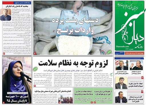 عناوین روزنامه های مازندران 4 شنبه 27 مرداد