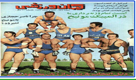 عکس زیر خاکی/ مجله کیهان ورزشی اعضای تیم ملی وزنه برداری در سال51