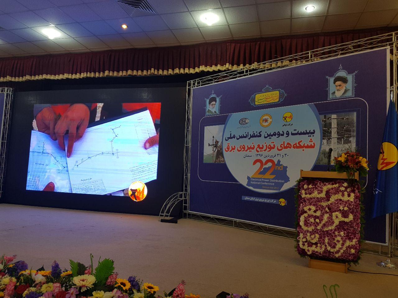 سمنان میزبان بیست و دومین کنفرانس ملی شبکه های توزیع نیروی برق است سمنان میزبان بیست و دومین کنفرانس ملی شبکه های توزیع نیروی برق است