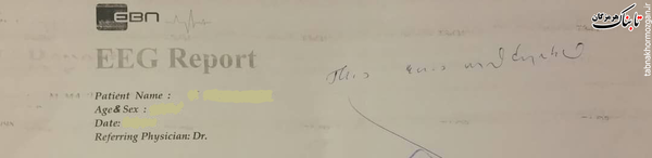 نوار مغزی شده گردنه&zwnj;گیری از فقرا