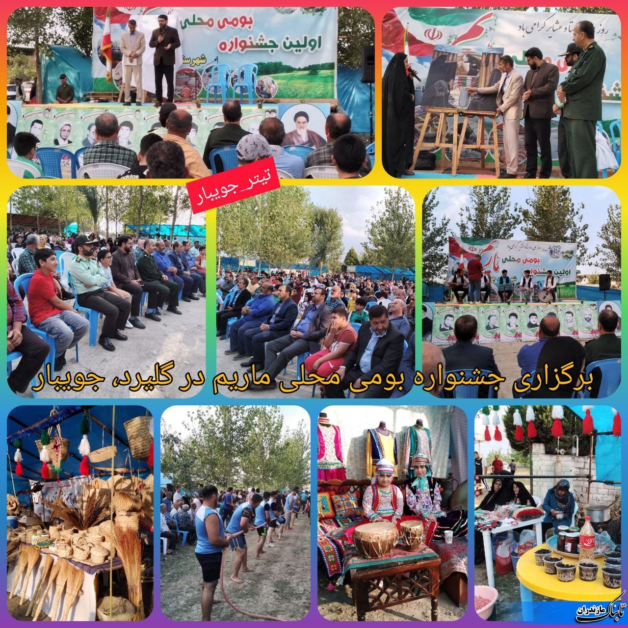 برگزاری نخستین جشنواره بومی و محلی ماریم در جویبار