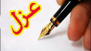 یک مسئول دولتی به خاطر تخلف انتخاباتی برکنار شد