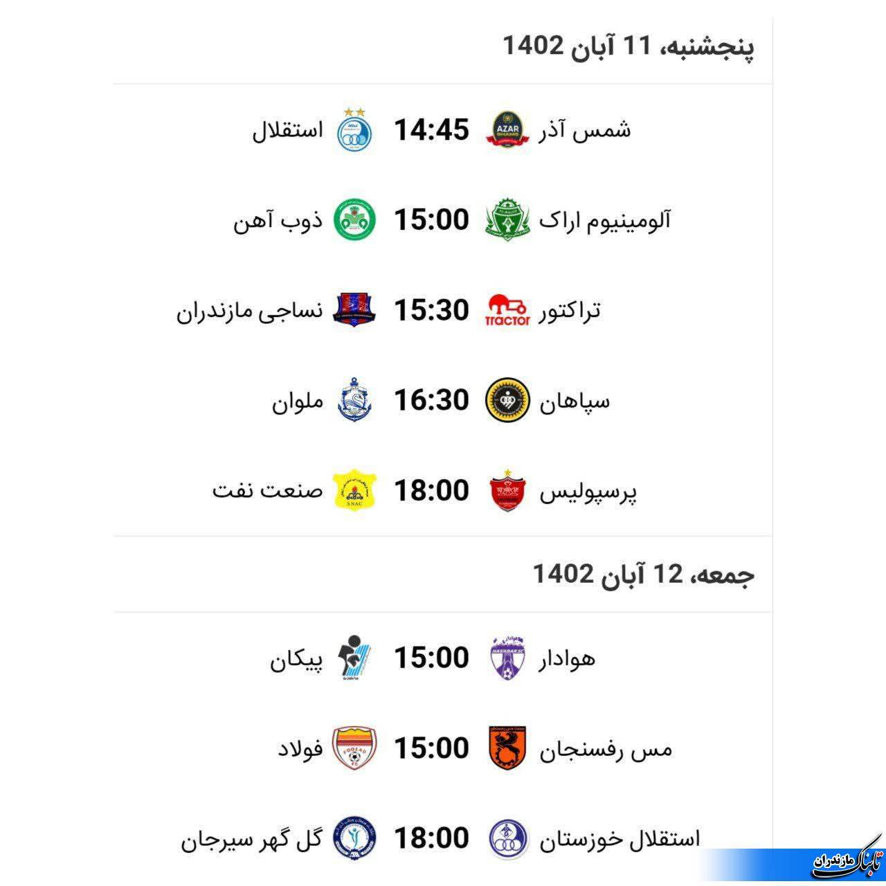 برنامه بازیهای هفته نهم لیگ برتر فوتبال
