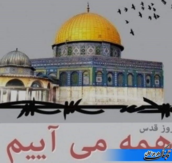 مسیرهای راهپیمایی روز جهانی قدرس در هرمزگان اعلام شد