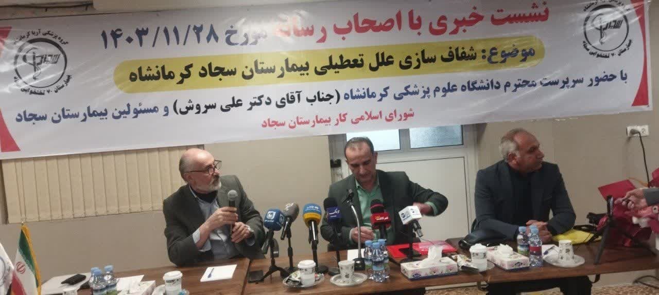 آیا بیمارستان سجاد در کرمانشاه دوباره احیا می&zwnj;شود؟