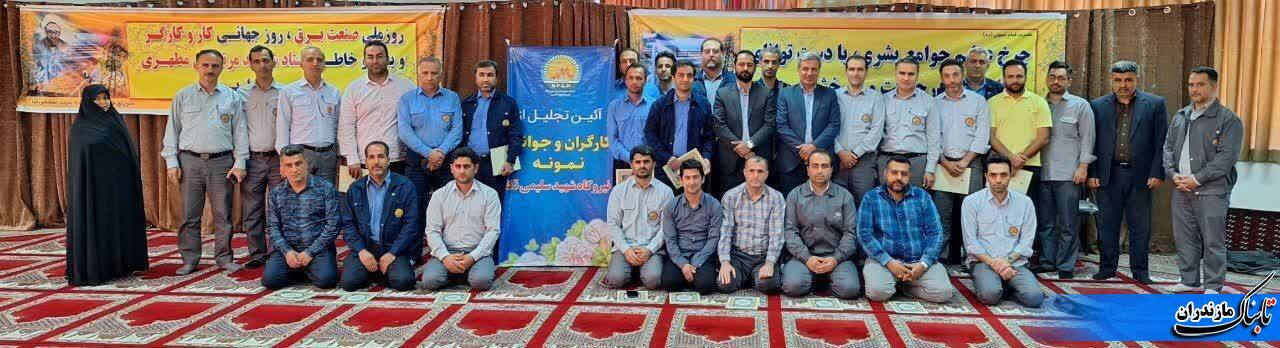 آئین تجليل از كارگران و جوانان نمونه&nbsp; نيروگاه نكا برگزار شد