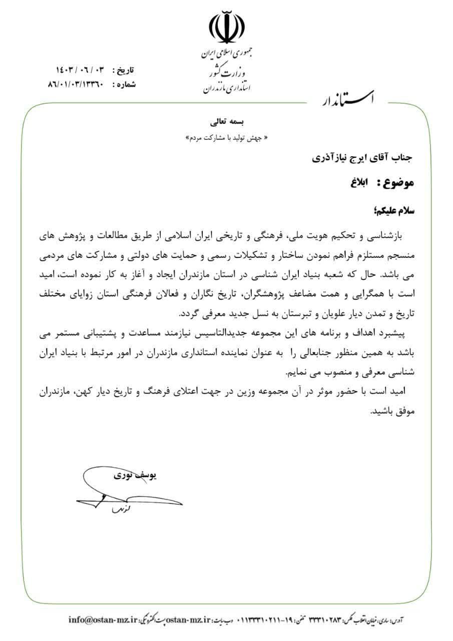 انتصاب کارمند دانشگاه مازندران به&zwnj;عنوان نماینده استانداری در امور مرتبط با ایران شناسی