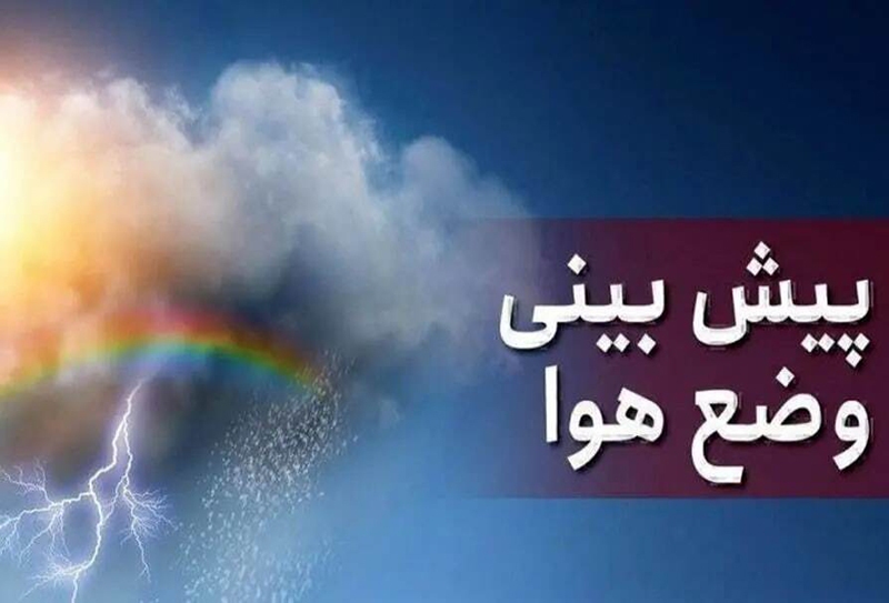 باران شدید و کاهش دما در استان گیلان/ از یکشنبه باران شدید و برف در ارتفاعات آغاز میشود